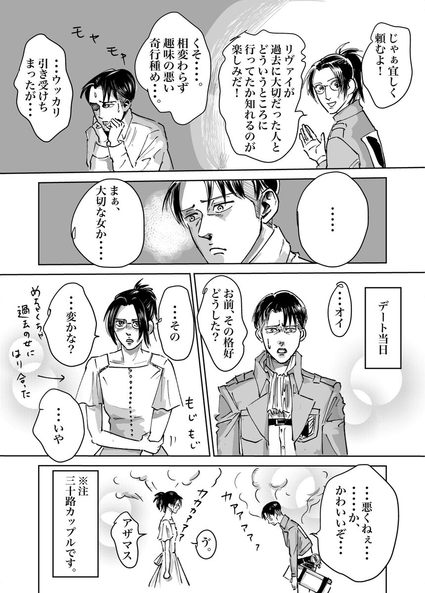 純情兵長13話
『哀愁でいと』(全8頁) 1/2

相変わらず、キスの着地点が上手くいかない兵長 