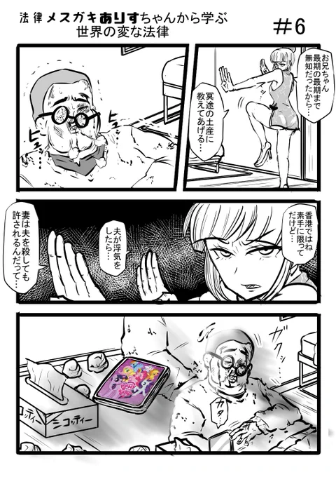 法律メスガキありすちゃんから学ぶ世界の変な法律#6

#漫画が読めるハッシュタグ #msgk #ケモナー 