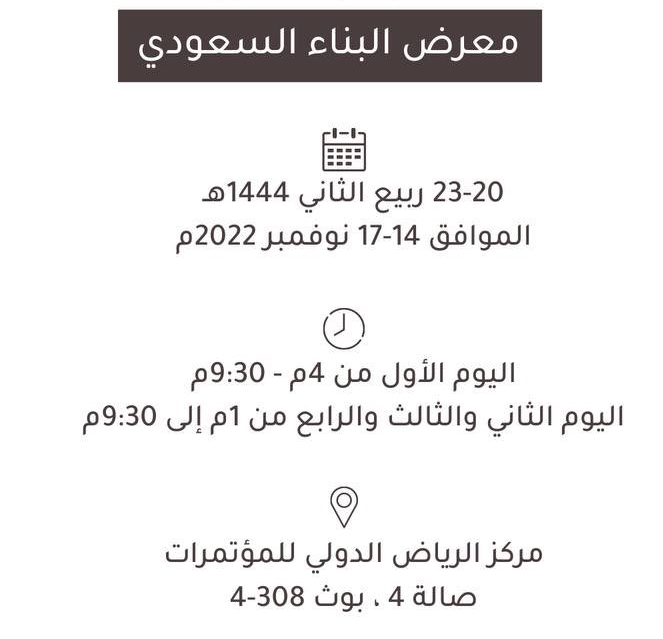 gdesaudi's tweet photo. ندعوكم لزيارتنا في معرض البناء السعودي اعتباراً من يوم الغد في الجناح 308 من الصالة رقم 4

#معرض_البناء_السعودي 
#Saudi_Build_2022 https://t.co/Uhn1cIhYGv