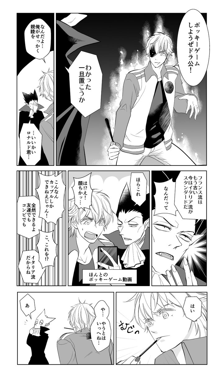 ドラロナ。ポッキーの日だったやつ。 
