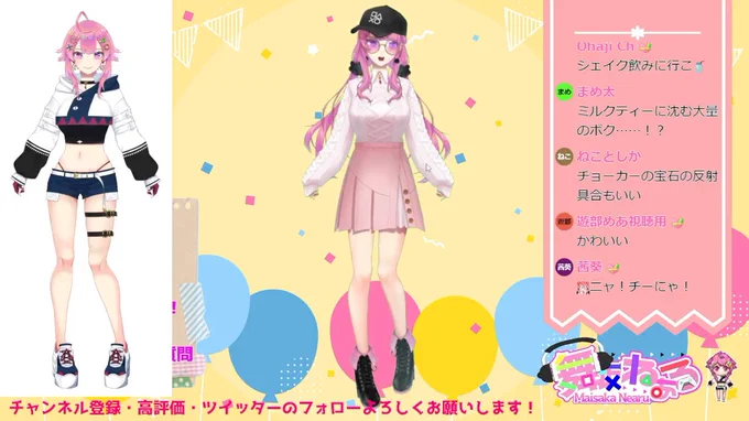 新衣装を仕立てました! #最強ねある  