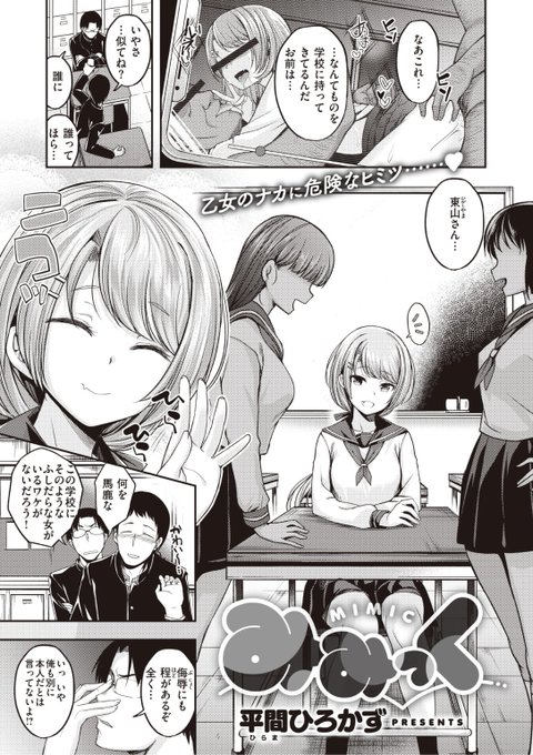 ✨本日のおすすめ✨
平間ひろかず先生
《みみっく》
BEAST 2022.12

クラスメイトの東山さんに似ているという
動画を見てしまった関口くん💕
彼女には「前科」があるので確認しなければ...!

続きはこちら▷ https://t.co/FrL5fa5yBy

※イメージ画像と実際の修正方法は異なります 