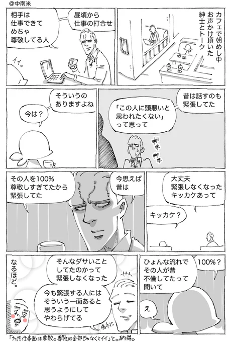 海外紳士の緊張する相手への対処法。 
