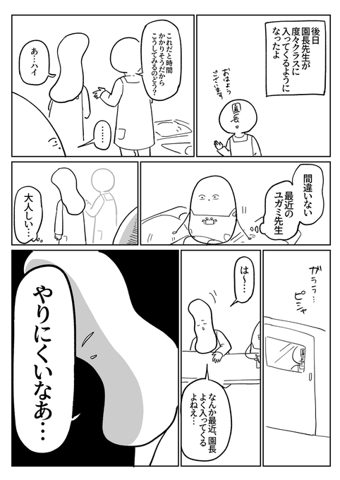 新卒保育士VS歪んだ愛の先生37 