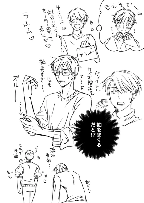 #ヴィク勇版ワンドロワンライ 
お題「ニット」お借りしました
1時間かからないくらい…凄くrkgk 