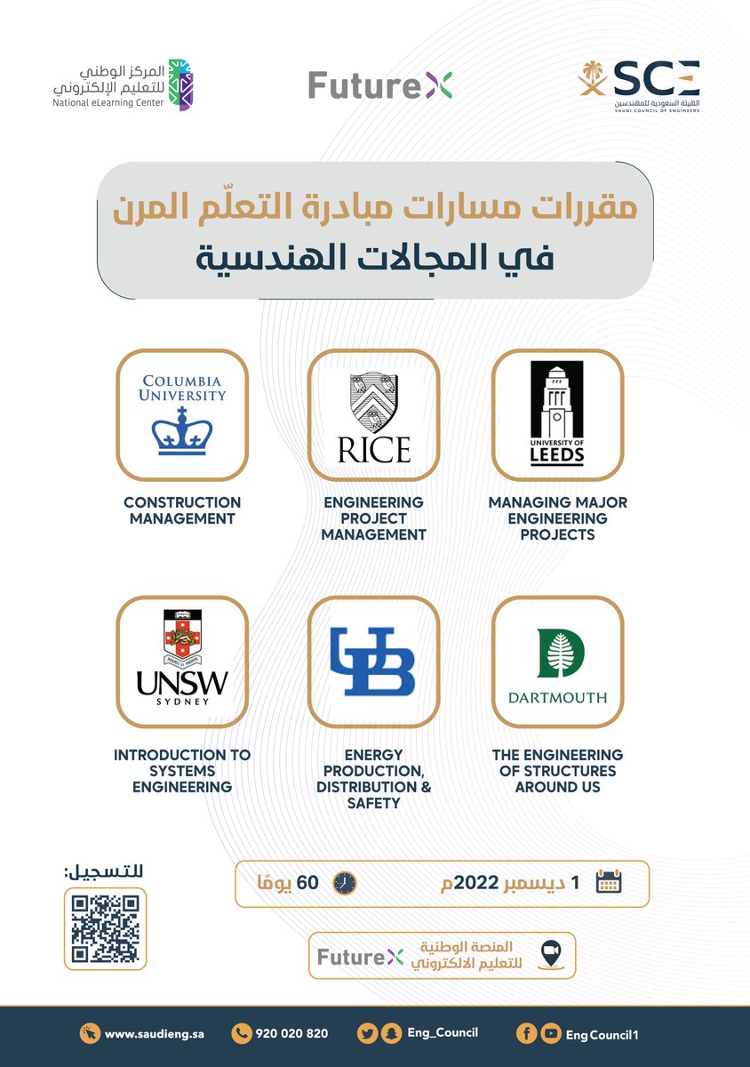 تعرّف على مقررات مسارات مبادرة "التعلّم المرن" التي أطلقتها #هيئة_المهندسين بالتعاون مع المركز الوطني للتعليم الإلكتروني 

للتسجيل:
form.jotform.com/222902336373453
