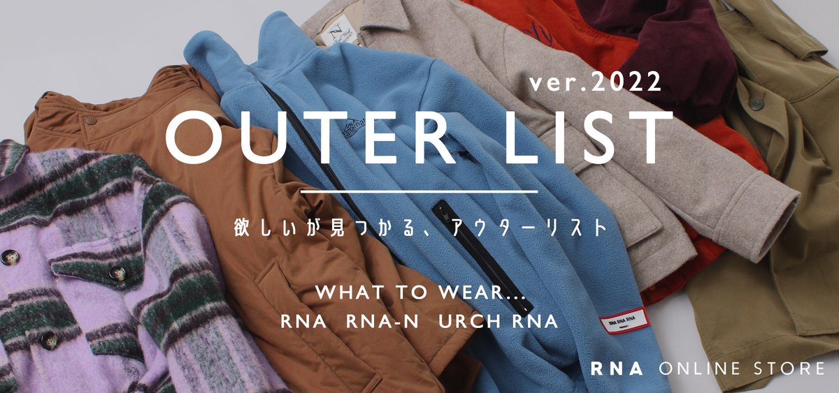 RNA_NetShop's tweet photo. 【ラスト13時間！アウターフェアー開催中🎉】

みなさまアウターフェアーが残り1日を切りました💦
欲しいアイテムは見つかりましたか？
人生一度きり！
後悔のないようにしてくださいね！

おすすめアイテム一覧👇
>>https://t.co/LSR935LOXA
#アールエヌエー #アウター #2022COLLECTION https://t.co/YZmcYQVXs4