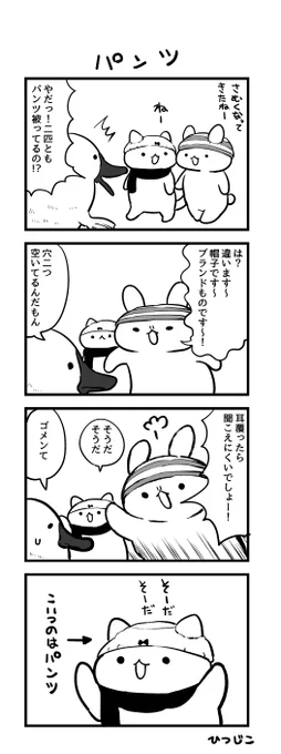 今日の4コマ パンツ #1h4d 