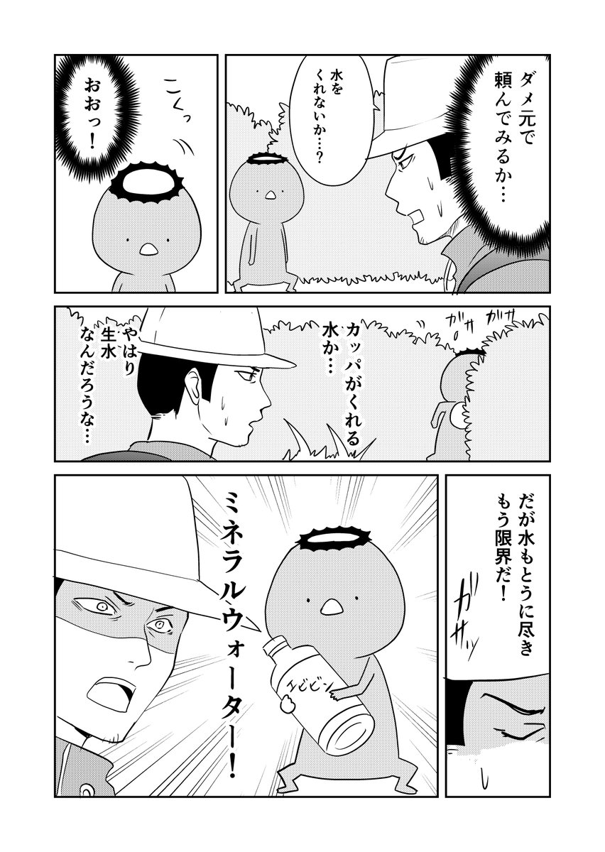 カッパによって賢いタイプからぼんやりタイプまでいるけど、よりによって天然タイプに見つかった登山者。
#ウチの百鬼夜行 1/2 