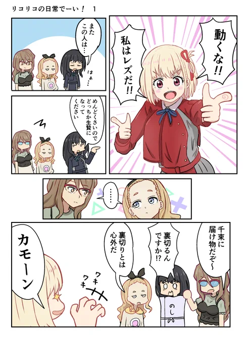 リコリコの日常でーい! 第一話まとめ(1/3)
(おまけ付きです)
#リコリコ
#リコリス・リコイル
#漫画が読めるハッシュタグ 