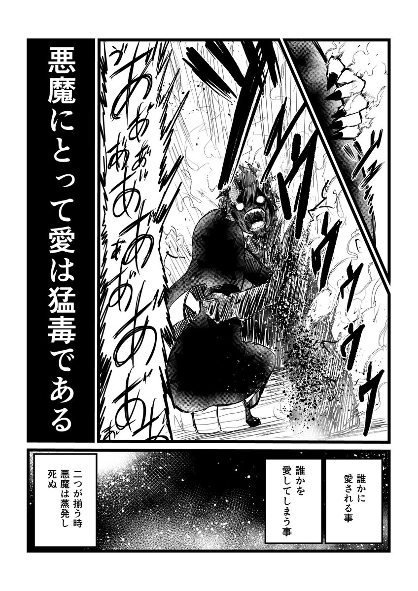 そのシスターは悪魔を愛してる(2/2) 