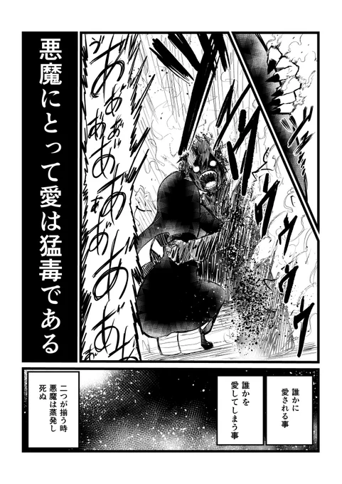 そのシスターは悪魔を愛してる(2/2) 