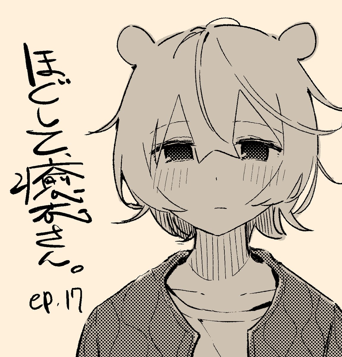 今月のきららに癒衣さん17話載ってます～ 現実より一足先に正月回です🍡よろしくお願いいたします! 