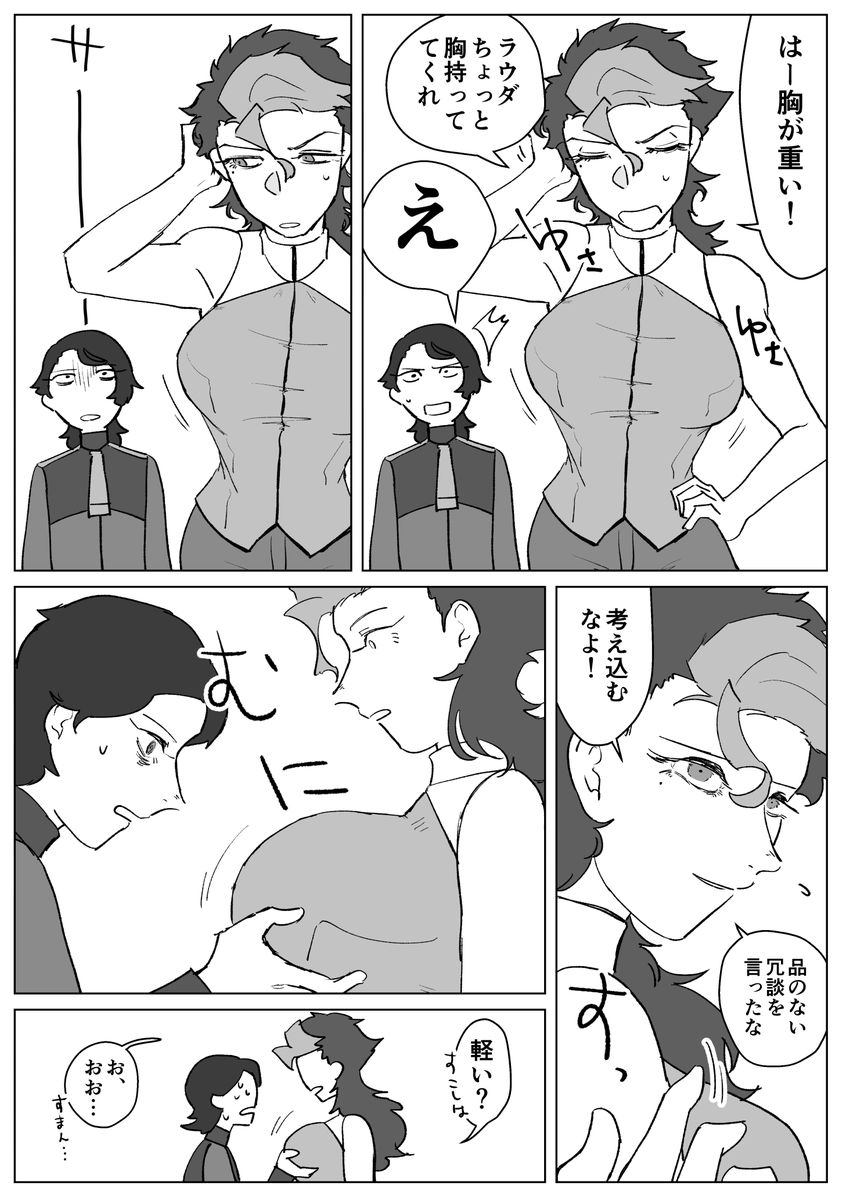 姉貴に「胸が重いから持って歩いてくれ…」とか言われて真剣に悩んで動けなくなってる弟と、「そんな考え込むなよ、品のない冗談を言って悪かった」と軽く流そうとした姉のラウグエくんを描きました 