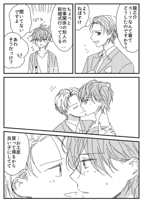 白鳥と青蓮
#創作BL 