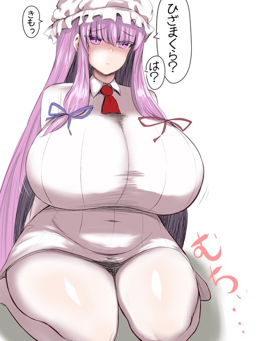 でかむち辛辣パチュリー 