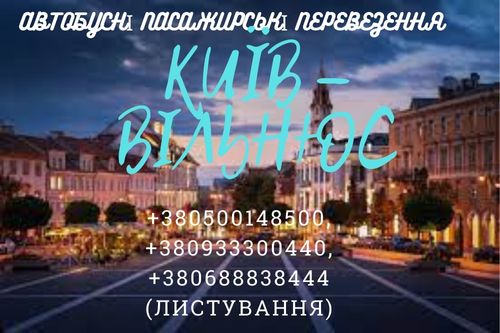 Автобус КИЇВ - ВІЛЬНЮС
     buspp.com/europe/11013-a… 👋Бронювання квитків за телефоном у робочий час.