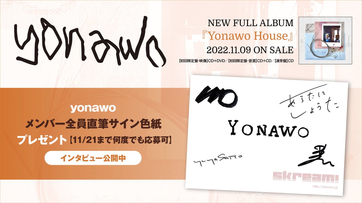 skream_japan's tweet photo. 【フォロー＆RTで応募】
yonawoメンバー全員直筆サイン色紙プレゼント。
日常と地続きの音楽が詰まった3rdフル・アルバム『Yonawo House』に迫るインタビュー公開中
【11/21まで何度でも応募可】
#yonawo #YonawoHouse https://t.co/MMM1bDi8p2 https://t.co/X6LKZ3Iwiu
