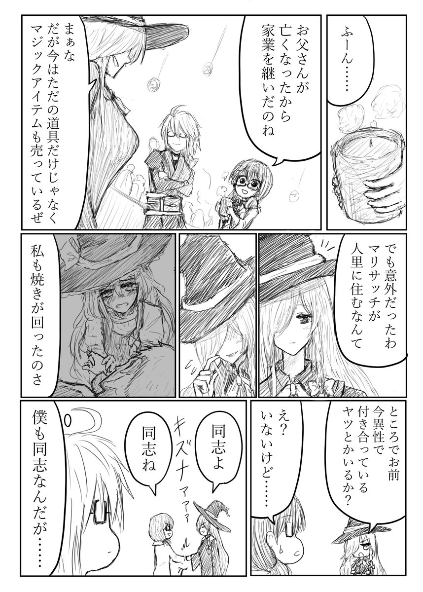 #10年後の幻想郷(11) 