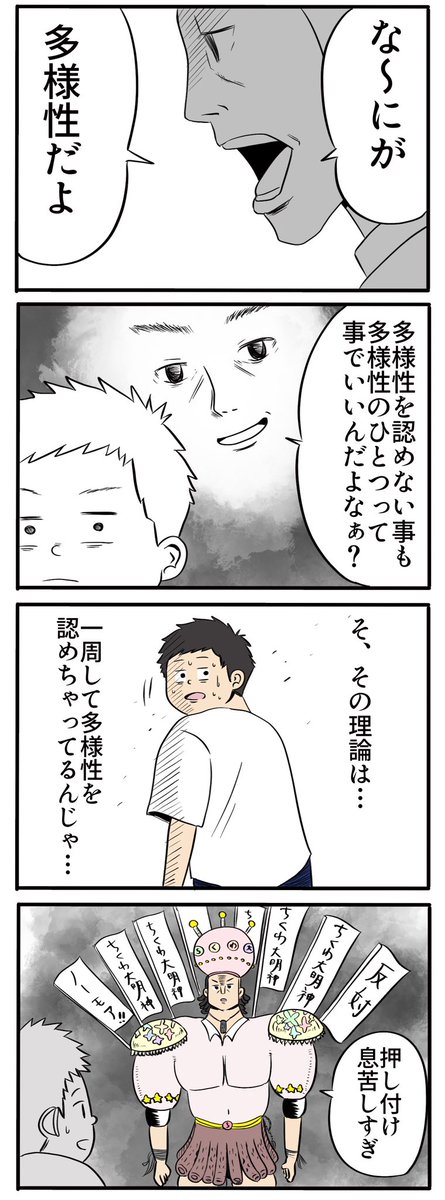 SNSで見たことある感じの無敵の人

 #漫画が読めるハッシュタグ #4コマ漫画 