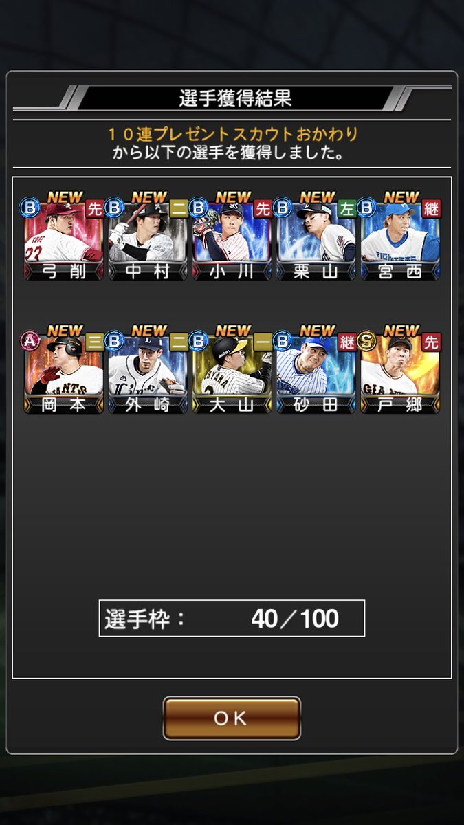 ABSUFN's tweet photo. 無料10連から
岡本選手と 戸郷選手でました！
 #プロスピ https://t.co/dCEj4vf392