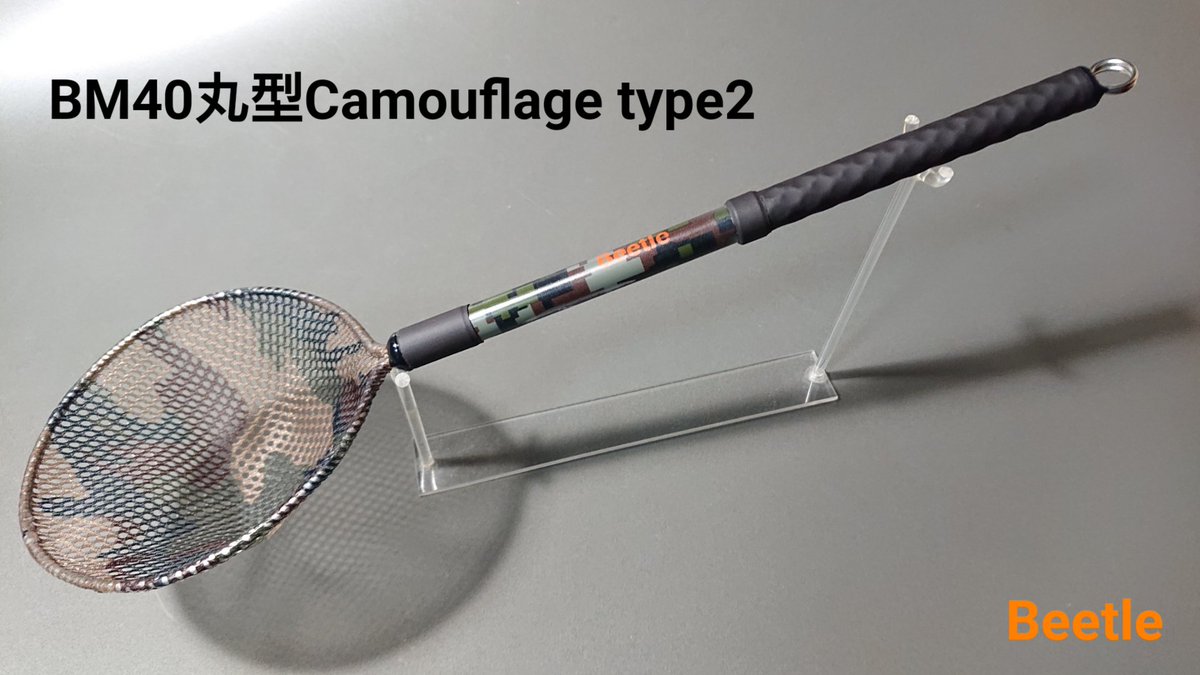 net_beetle's tweet photo. Beetle net
めだか選別タモ
BM40丸型Camouflage type2
BM40丸型Camouflage type3

#Beetle
#めだかタモ #めだか網
#カモフラージュ #カモフラ
#タモ #網 #タモ網 #ネット
#めだか #メダカ #medaka
#めだ活 #アクアリウム https://t.co/f862Jd4dL6