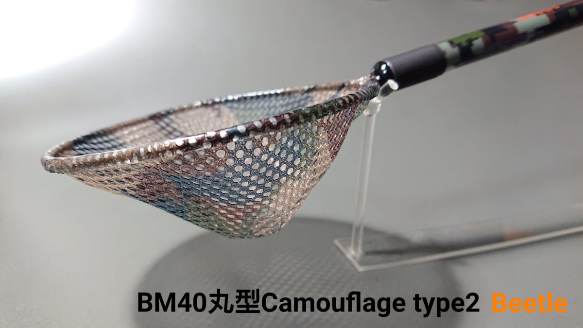 net_beetle's tweet photo. Beetle net
めだか選別タモ
BM40丸型Camouflage type2
BM40丸型Camouflage type3

#Beetle
#めだかタモ #めだか網
#カモフラージュ #カモフラ
#タモ #網 #タモ網 #ネット
#めだか #メダカ #medaka
#めだ活 #アクアリウム https://t.co/f862Jd4dL6
