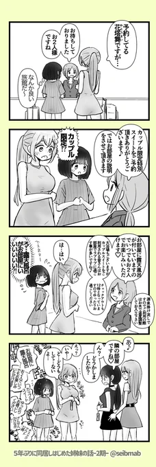 2期 31話 #漫画 #百合 #オリジナル #創作百合 #おねロリ #百合漫画 #姉妹百合 #4コマ #GL https://t.co/v89RlDFQJc 
