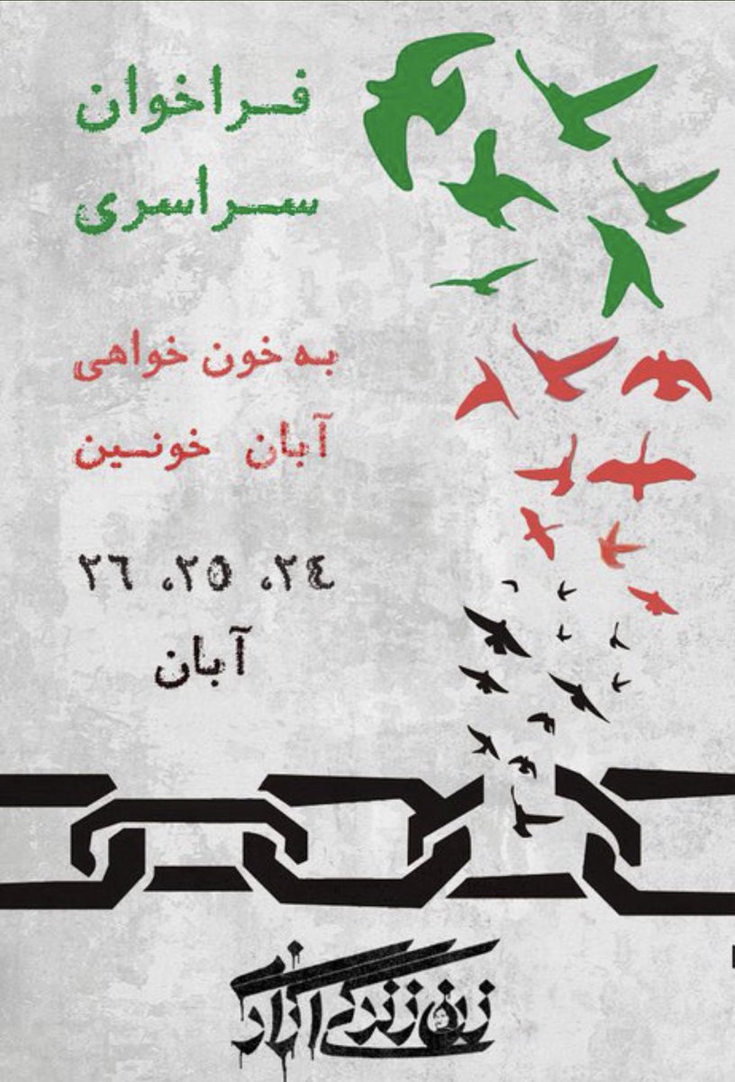 خواهش میکنم،به حرمت خون‌های ریخته‌شده،به حرمت جان‌هایی که گروگان ج.ا هستند بس کنید این موضوعات حاشیه‌ای رو !
موضوع اصلی : فراخوان‌های ۲۴،۲۵،۲۶ آبان ماه.
#مهسا_امینی 
#حسین_رونقی
#انقلاب۱۴۰۱