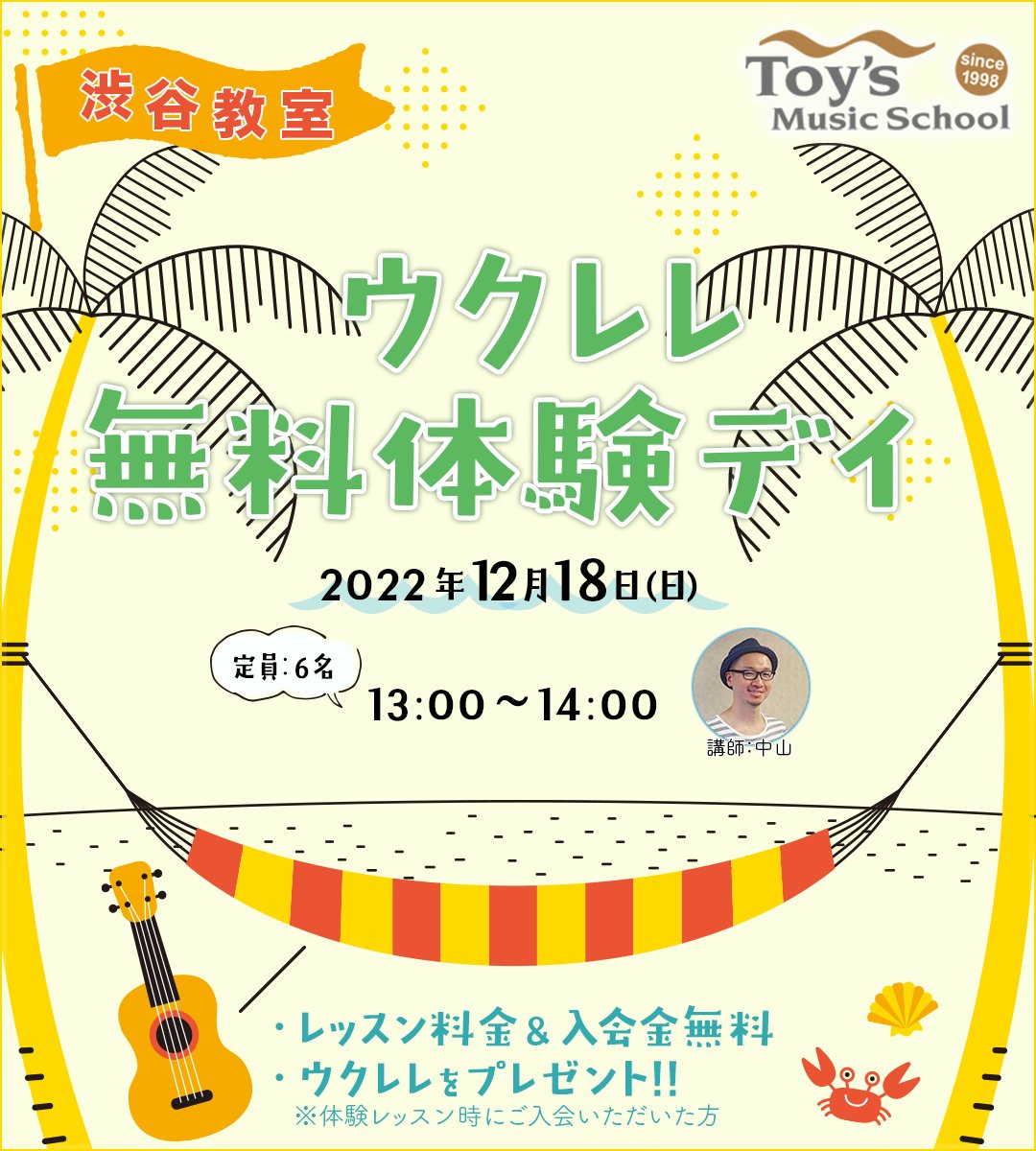 トイズミュージックスクール Toysmusicshool Twitter