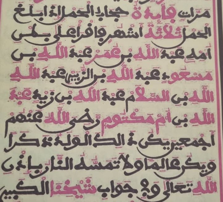 SalihFadal's tweet photo. Borom Touba néna: "Sokhna sou tolou digueunté (enceinte) ba ame niaty wér boudé diangue tour yi si bireum (ventre) : Abdoù-lahi ibn Oumar, Abdoù-lahi ibn Mashood, Abdoù-lahi ibn Zoubaïr, Abdoù-lahi ibn Salam, Abdoù-lahi ibn Zaïd, Abdoù-lahi ibn Oumi Maktoom  (R.T.A) https://t.co/OzRiossjLj