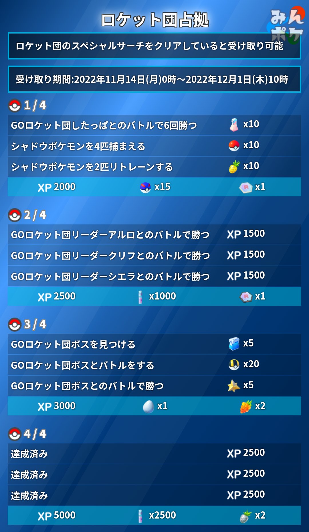 ポケモンgo攻略 みんポケ ロケット団占拠 スーパーロケットレーダーがもらえるスペシャルリサーチが判明しました 受取期限 12月1日 木 10時まで T Co Uqkiabxufo ポケモンgo T Co Aygywfvhnf Twitter ポケモンgo攻略 みんポケ ロケット団占拠 スーパーロケットレーダーがもらえるスペシャルリサーチが判明しました 受取期限 12月1日 木 10時まで T Co Uqkiabxufo ポケモンgo T Co Aygywfvhnf Twitter