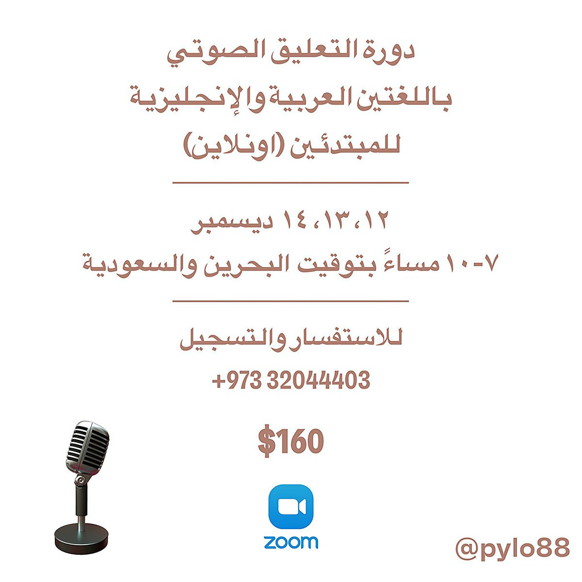 pylo88's tweet photo. Online Voiceover Workshop in both English &amp; Arabic (details in the post)

دورة التعليق الصوتي باللغتين العربية والإنجليزية اونلاين (التفاصيل في البوست) https://t.co/OqGqCehRQm