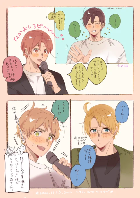 【ヘタミュww リリイベ昼 レポ】

VTR越しに仲良しアピする伊兄弟コンビがめちゃくちゃ可愛くて、それに対抗しようとしてた味覚音痴コンビ(というかりゅこさん)もめちゃくちゃ可愛かった…;;芋兄弟も極東も含めヘタミュ兄弟コンビ仲良すぎか…?;; 