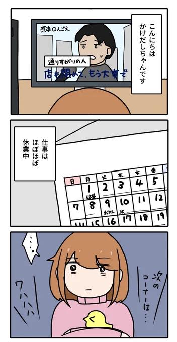 キラキラWebデザイナーを目指してSNSを頑張っちゃった話 -4 