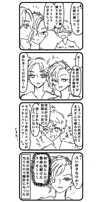 ※ネタバレ
この軸でも11代目に仲良くなってほしいな〜っていうやつです 