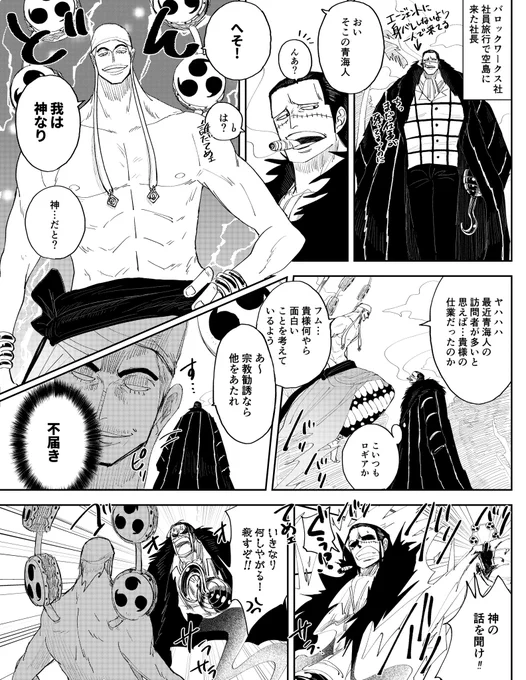 もし空島でエネルと鰐が出会ったら 