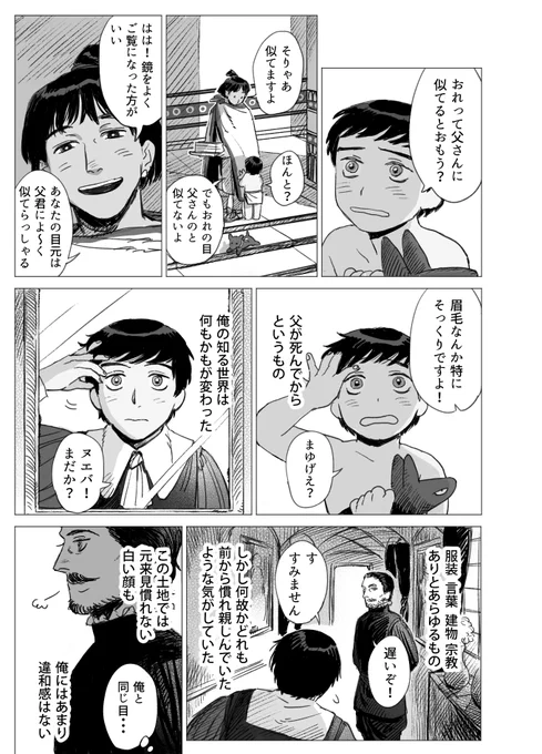 植民地(ヌエバ・エスパーニャ)時代のメキシコさんと父の漫画 