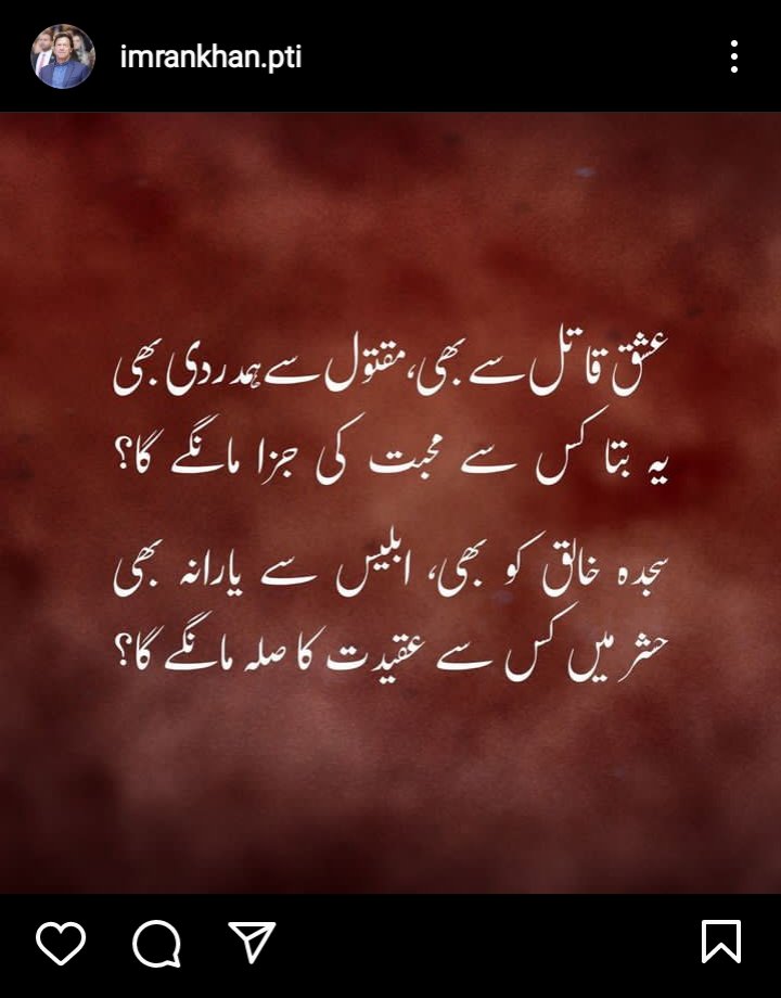 Jooookeeeerrrr's tweet photo. مرشد نے انسٹاگرام پر یہ شعر کس کیلئے پوسٹ کیا ہوگا؟ https://t.co/y4jlAIXHbX