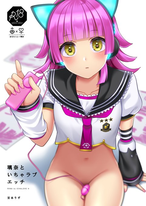 「璃奈といちゃラブエッチ」各書店にて取扱中です。璃奈×あなた(男/顔なしセリフなし)の明るく楽しいいちゃラブエロ本です。いたいけな璃奈に心も身体も翻弄されちゃって❤ ナマ/アナル/おもちゃ/ゴム あります❤
🐯https://t.co/sIJTefD7IA
🍈https://t.co/TVCviSKwEt
✨🍈✨https://t.co/Ukf1a4bius 