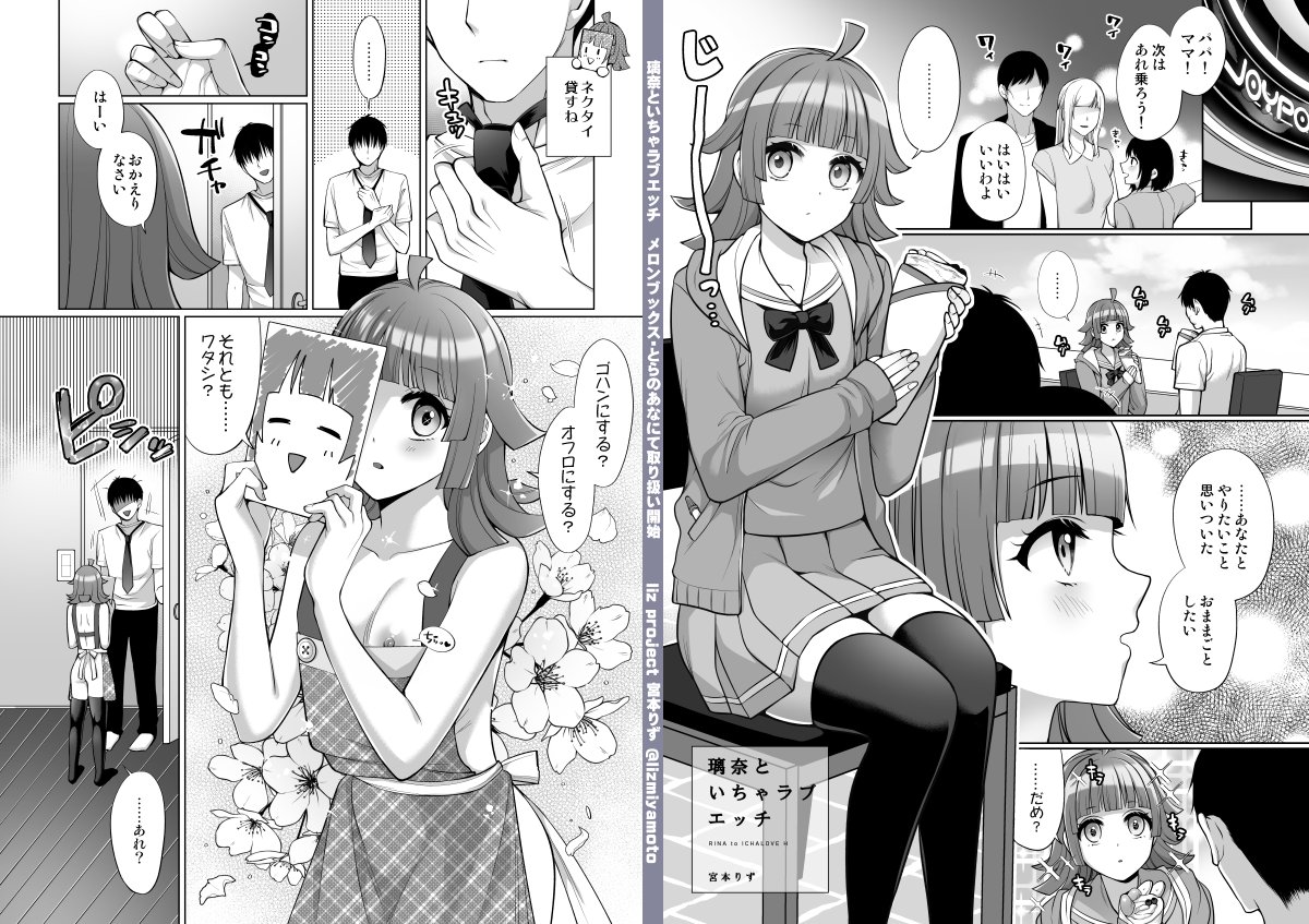 「璃奈といちゃラブエッチ」各書店にて取扱中です。璃奈×あなた(男/顔なしセリフなし)の明るく楽しいいちゃラブエロ本です。いたいけな璃奈に心も身体も翻弄されちゃって❤ ナマ/アナル/おもちゃ/ゴム あります❤
🐯https://t.co/sIJTefD7IA
🍈https://t.co/TVCviSKwEt
✨🍈✨https://t.co/Ukf1a4bius