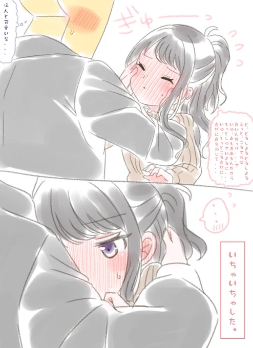 P×灯織ちゃんでいちゃいちゃ… 