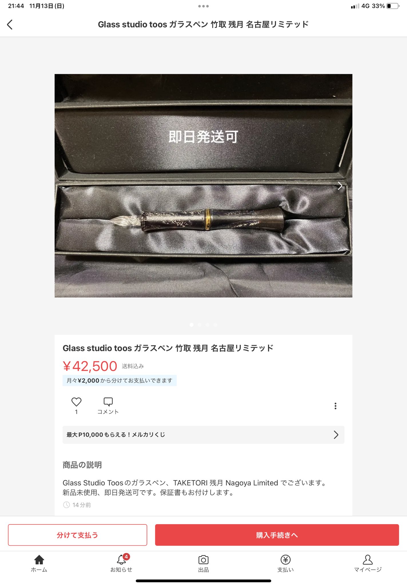 Glass studio toos ガラスペン 竹取 残月 名古屋リミテッド