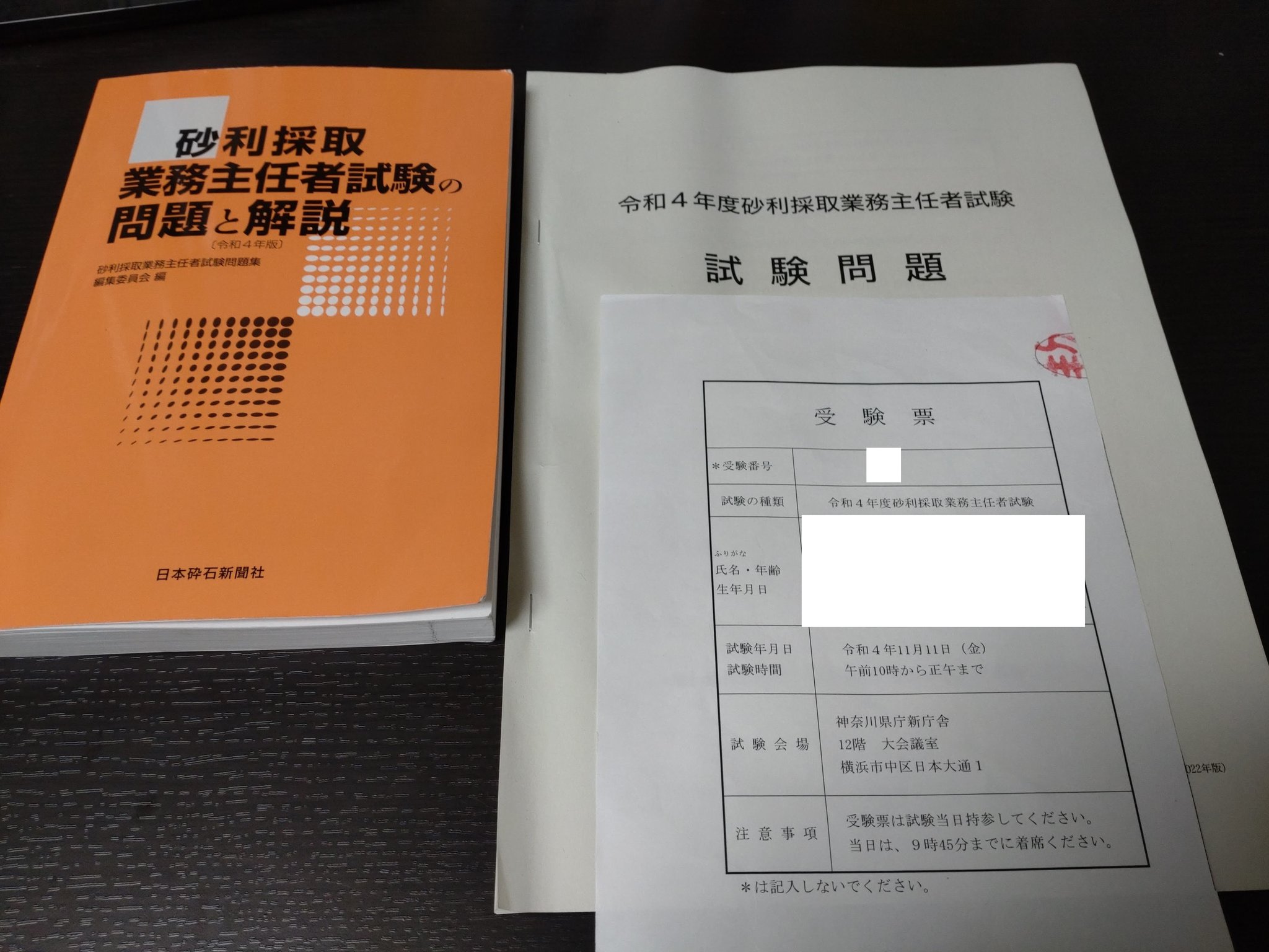 砂利採取業務主任者 Twitter Search Twitter