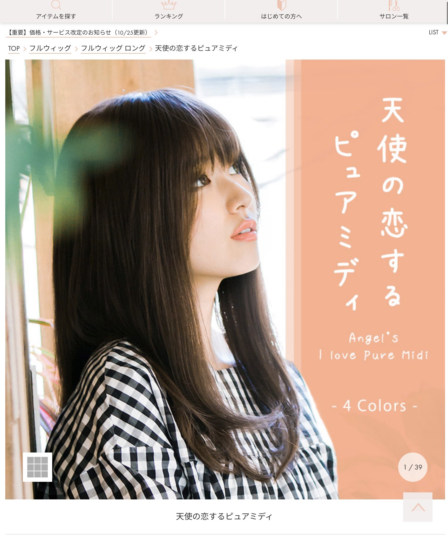 天使の恋するピュアミディ （フルウィッグ・ロング】天使の