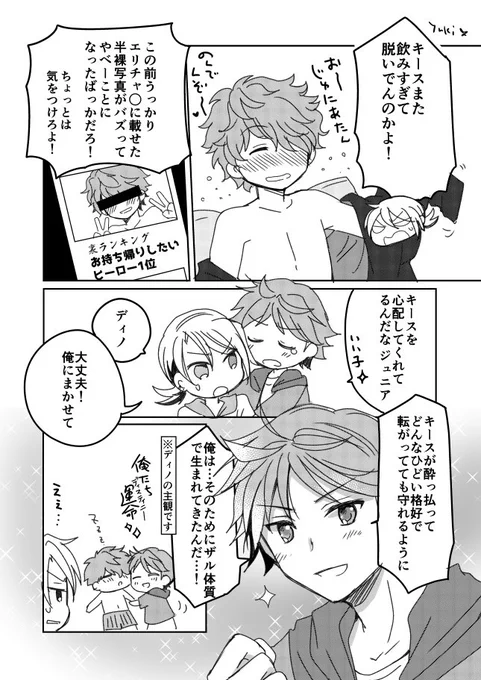 ディノキスがデスティニー❤️‍🔥ならくがき漫画 