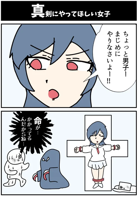 【真剣にやってほしい女子】

#漫画が読めるハッシュタグ  #初投稿です 