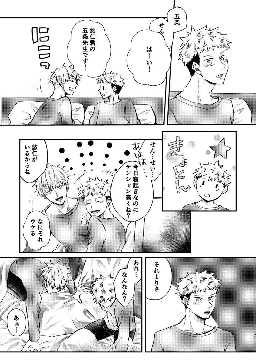 12月に出たらいいなと思ってる五悠本 