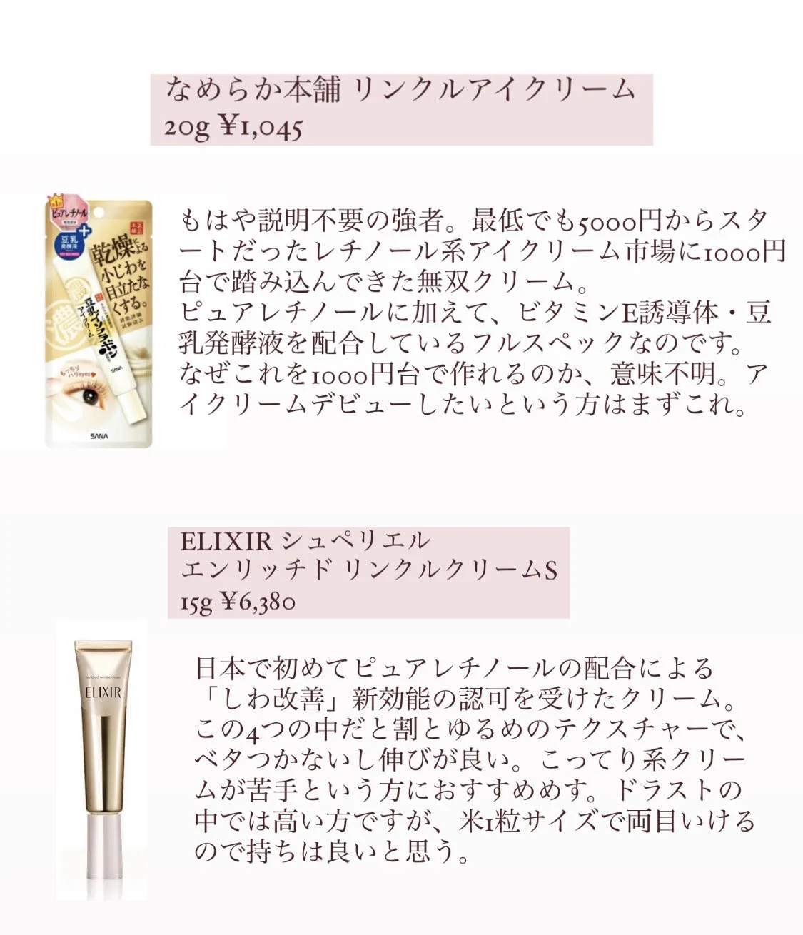アイクリームだけは若いうちから！効果の高い四天王はコチラの製品です！