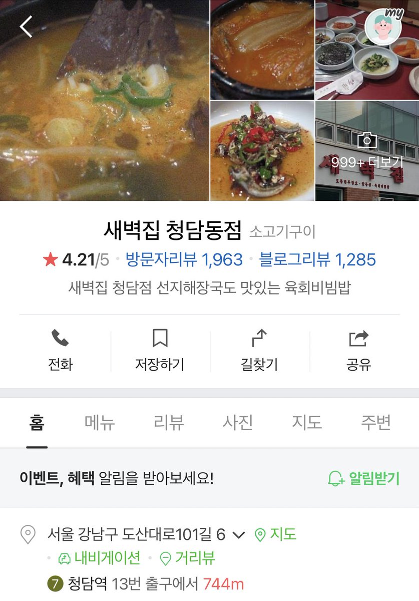 🍽️221112 서은광 고깃집 정보🍽️

가게명 : 새벽집 청담동점 (소고기 구이)
주소 : 서울 강남구 도산대로101길 6

#비투비 #서은광 #은광 #광유다 #뮤지컬지크슈 #지저스크라이스트수퍼스타